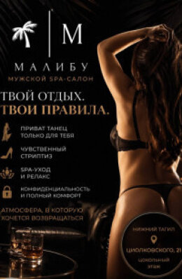 Малибу